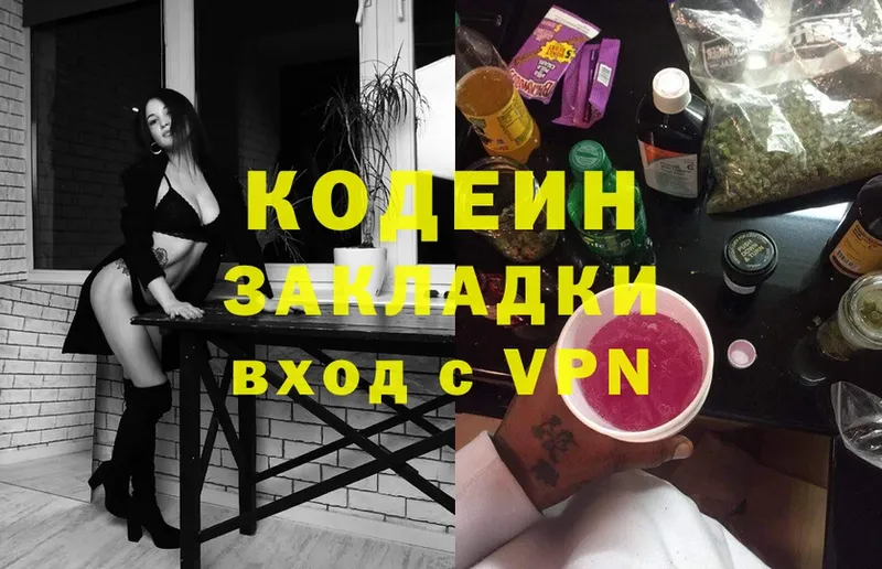 omg   Рыбное  Кодеин Purple Drank 