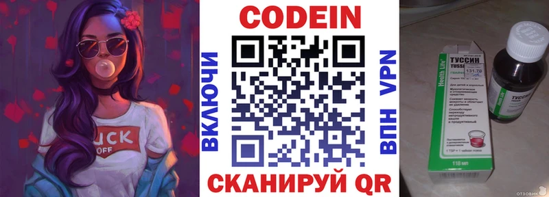Codein напиток Lean (лин)  Рыбное 