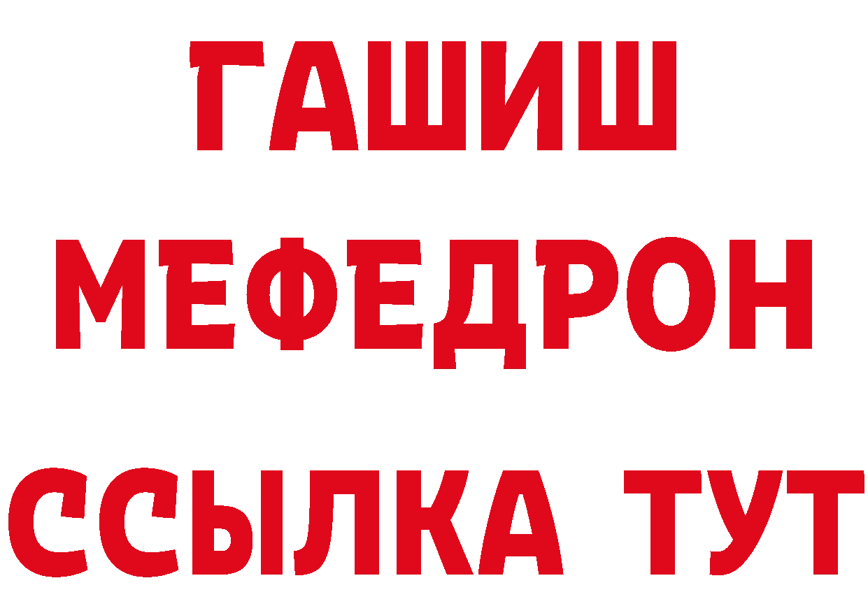 МЯУ-МЯУ кристаллы как войти даркнет hydra Рыбное